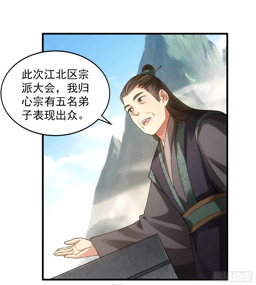 王者大师兄(我就是不按套路出牌 第28话 给师兄看看实力 第10页