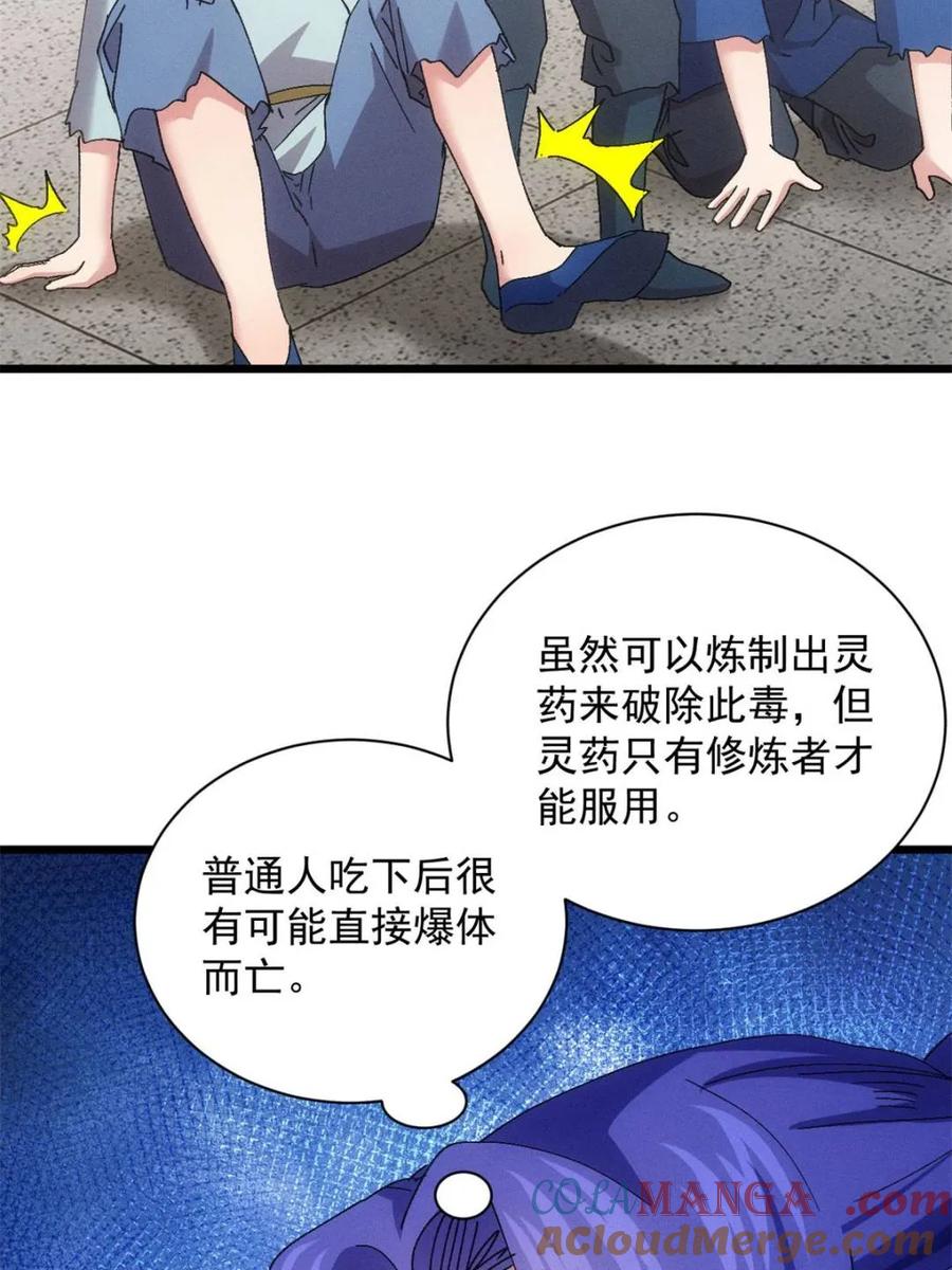 王者大师兄(我就是不按套路出牌 第289话 新任务 第7页