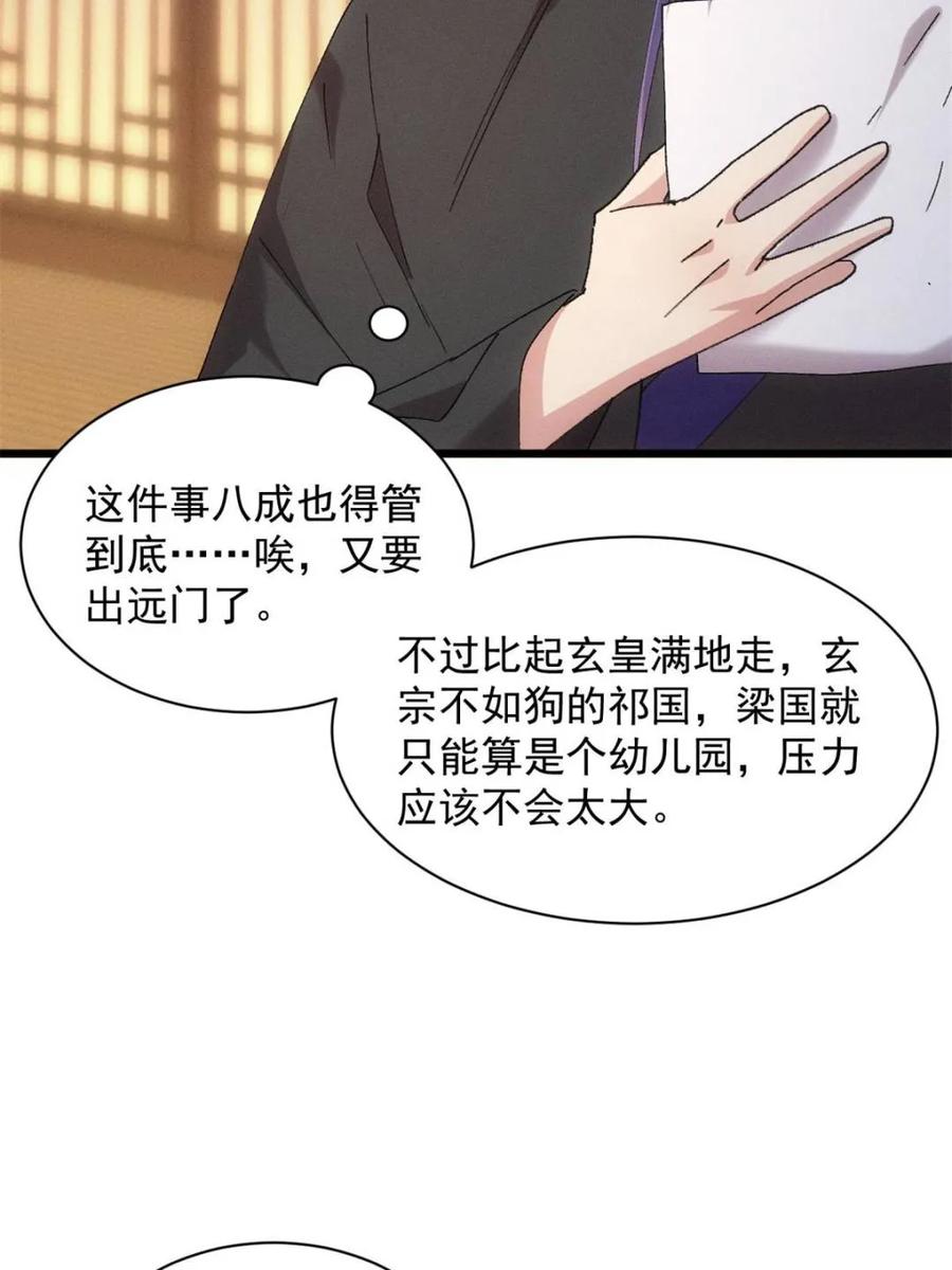 王者大师兄(我就是不按套路出牌 第289话 新任务 第53页