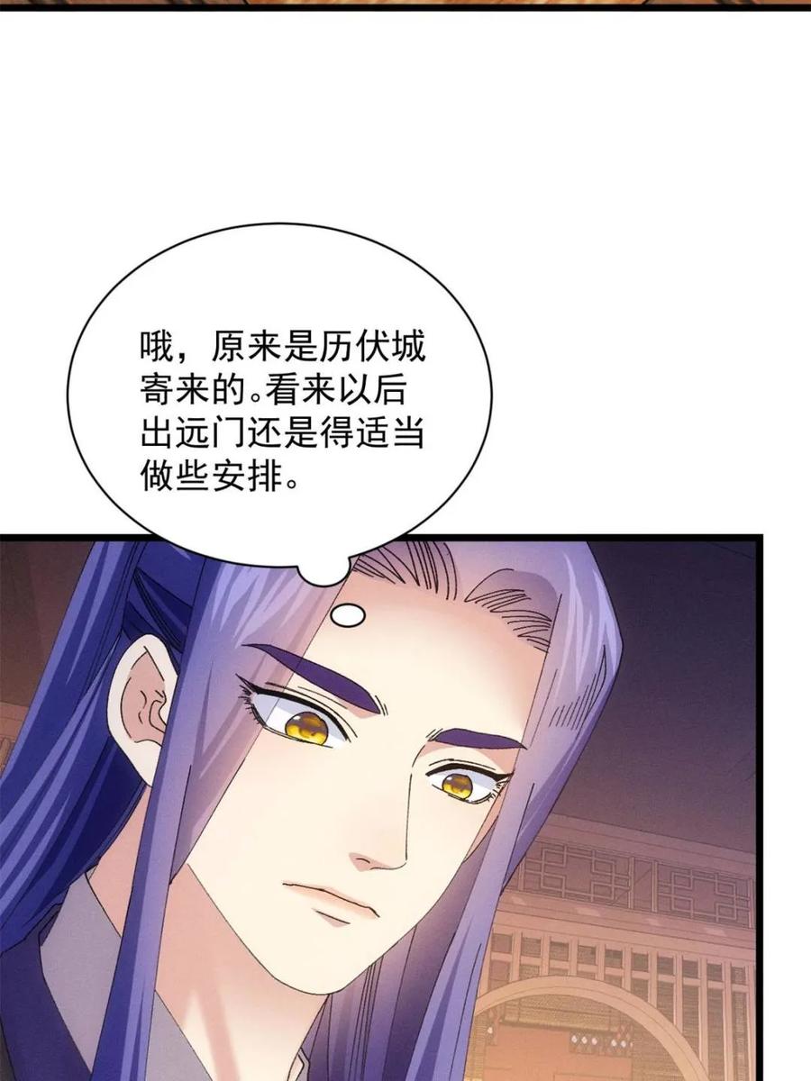 王者大师兄(我就是不按套路出牌 第289话 新任务 第50页