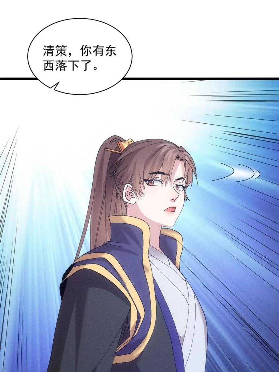 王者大师兄(我就是不按套路出牌 第289话 新任务 第41页