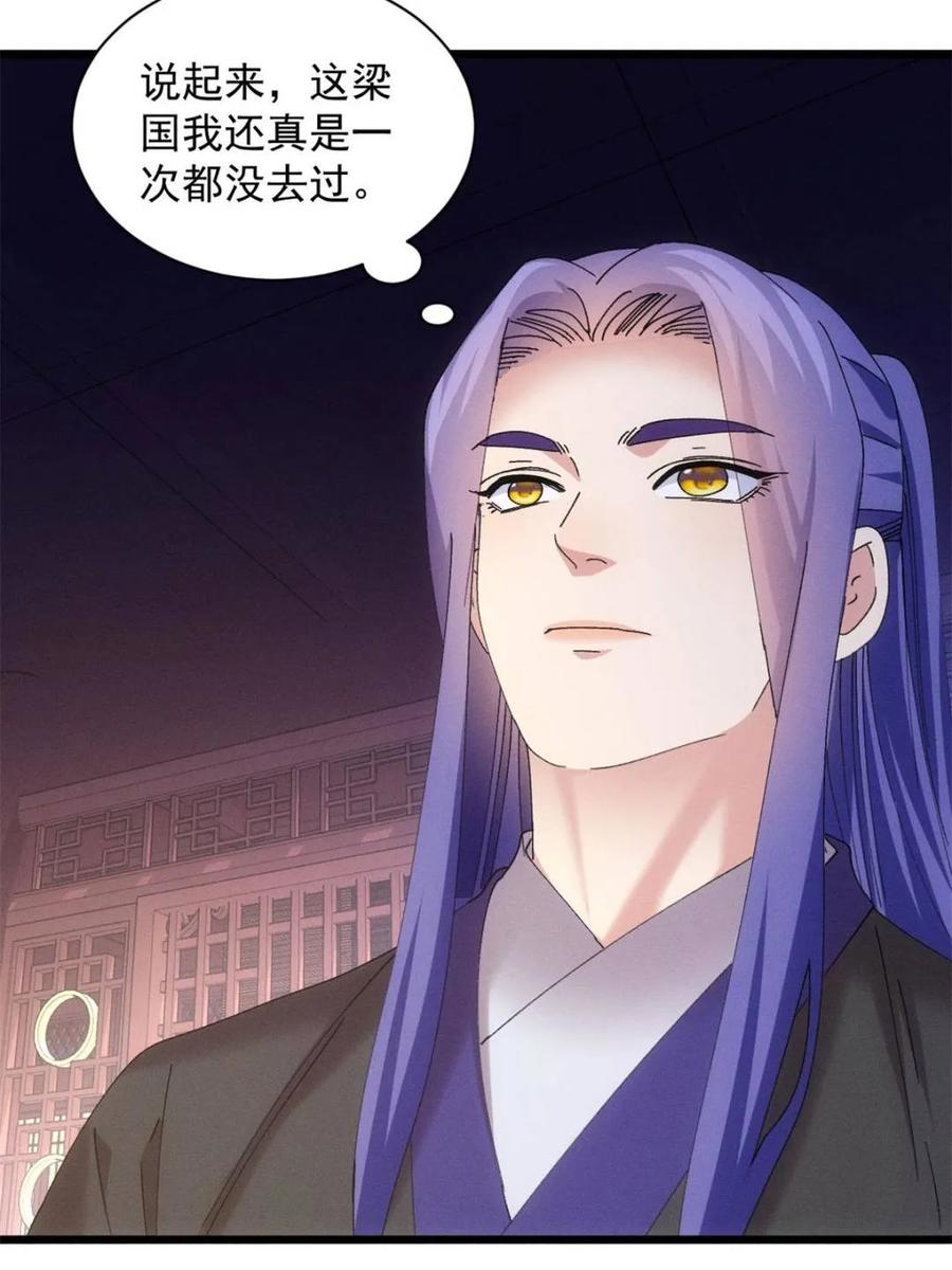王者大师兄(我就是不按套路出牌 第289话 新任务 第54页