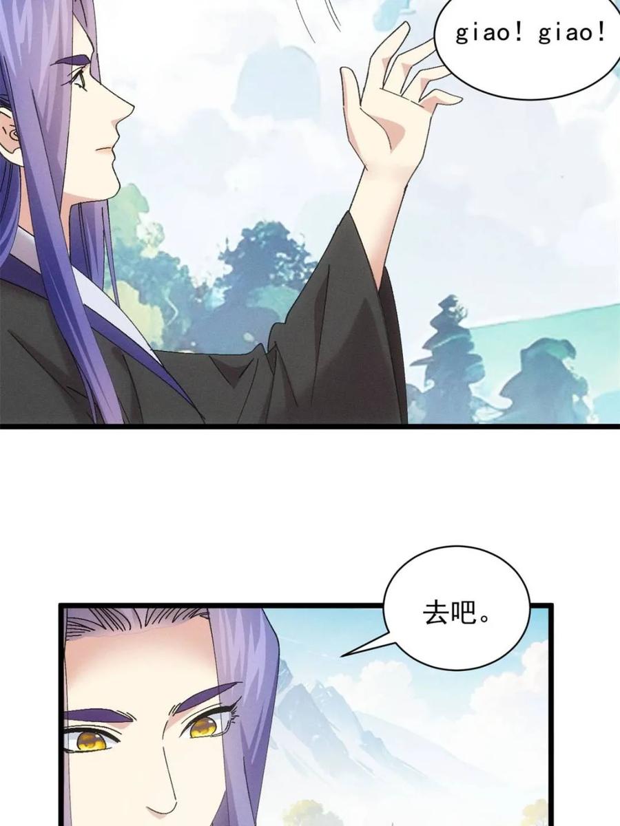王者大师兄(我就是不按套路出牌 第289话 新任务 第14页