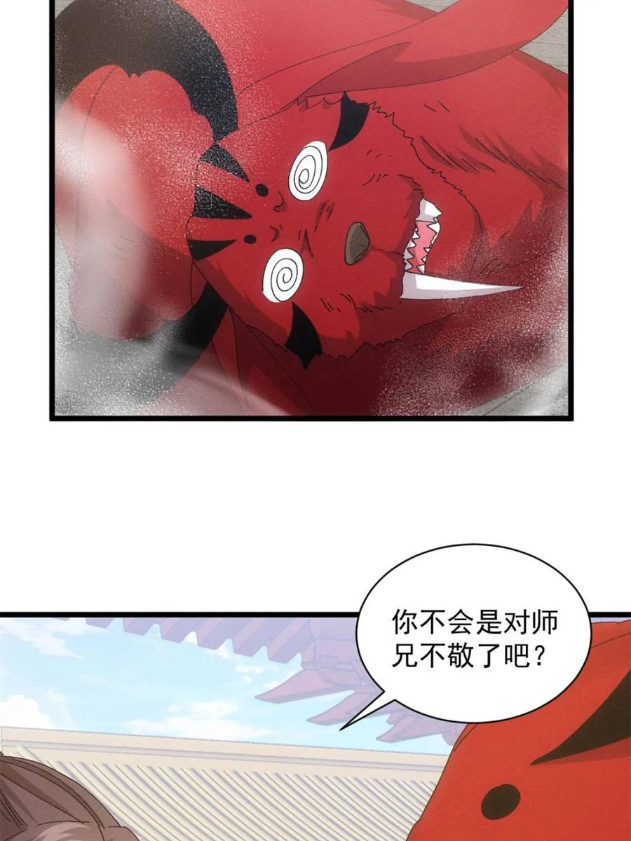 王者大师兄(我就是不按套路出牌 第289话 新任务 第44页