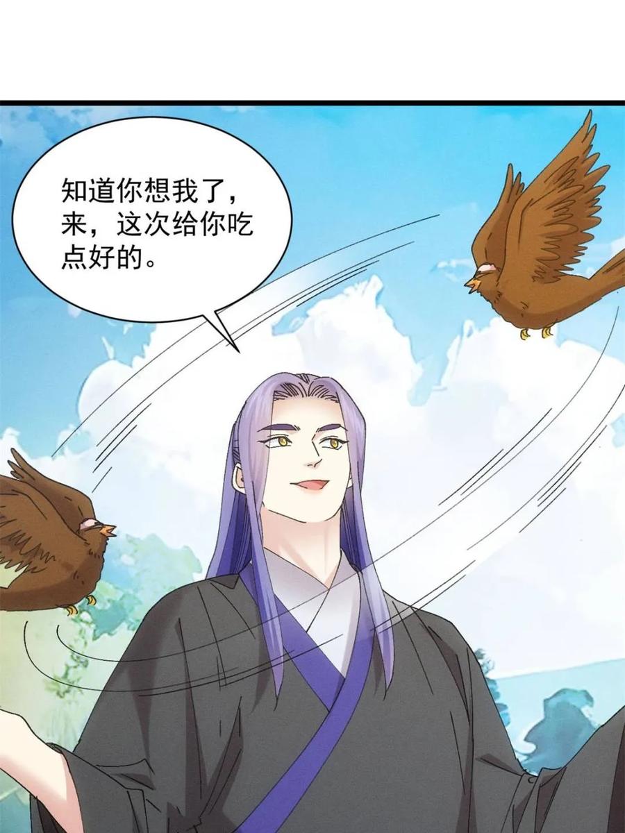 王者大师兄(我就是不按套路出牌 第289话 新任务 第12页