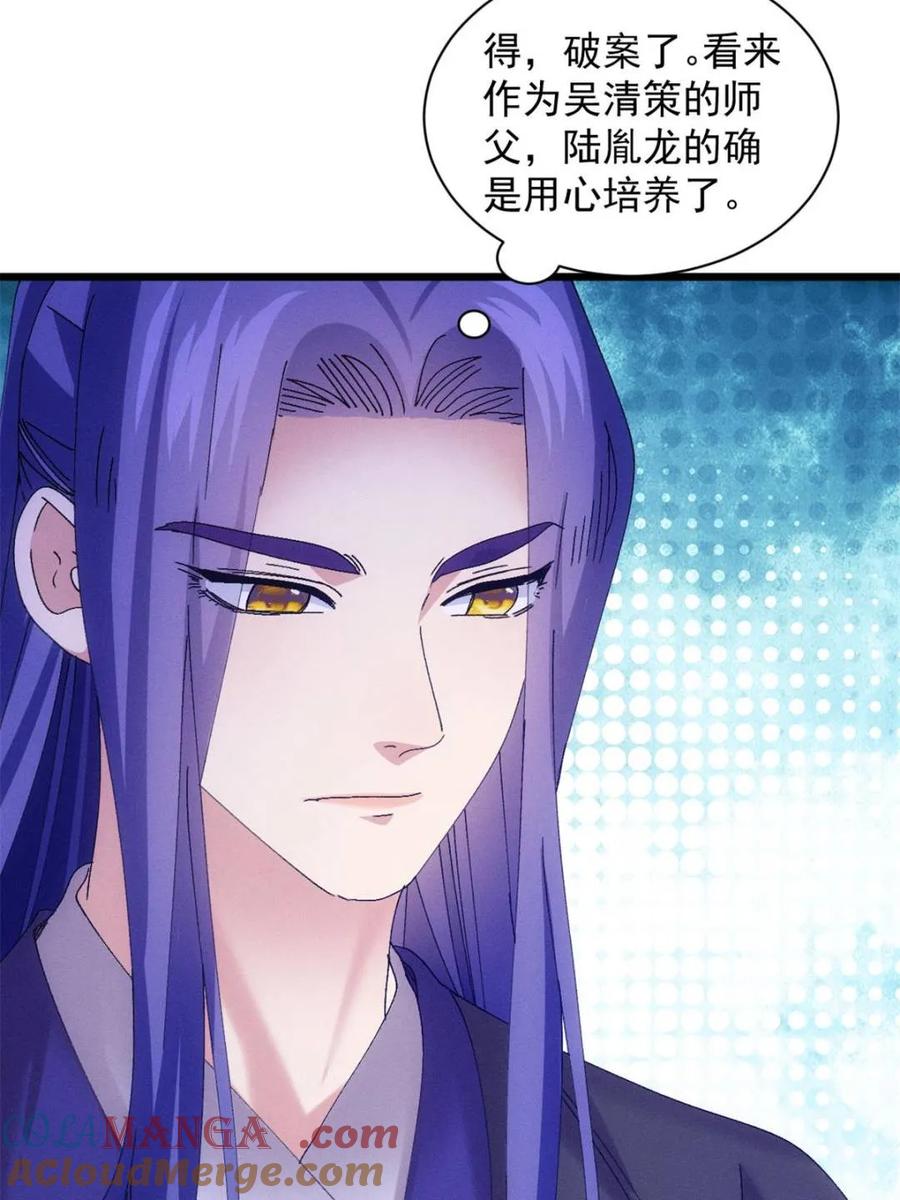 王者大师兄(我就是不按套路出牌 第289话 新任务 第34页