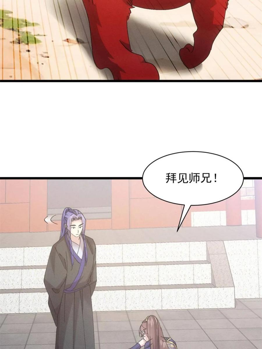 王者大师兄(我就是不按套路出牌 第289话 新任务 第23页