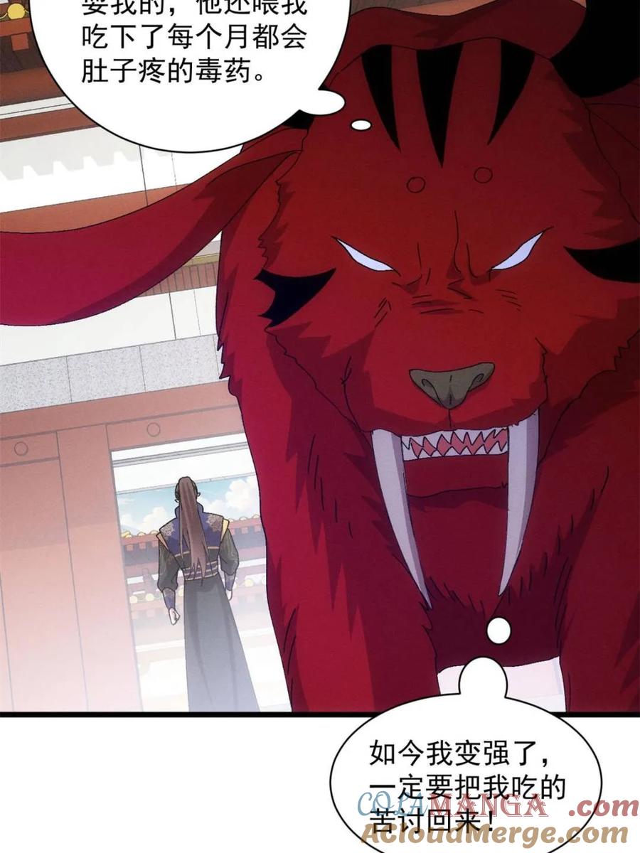 王者大师兄(我就是不按套路出牌 第289话 新任务 第37页