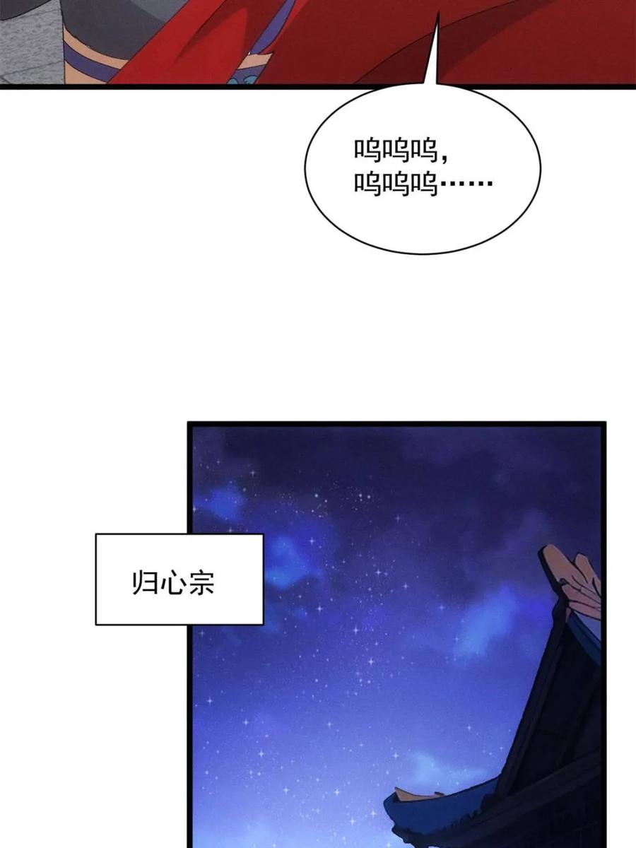 王者大师兄(我就是不按套路出牌 第289话 新任务 第47页