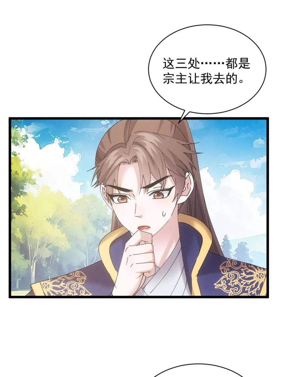 王者大师兄(我就是不按套路出牌 第289话 新任务 第33页