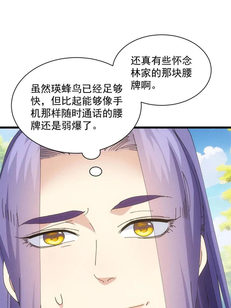 王者大师兄(我就是不按套路出牌 第289话 新任务 第17页