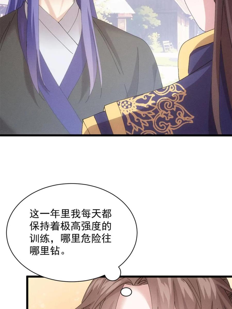 王者大师兄(我就是不按套路出牌 第289话 新任务 第27页
