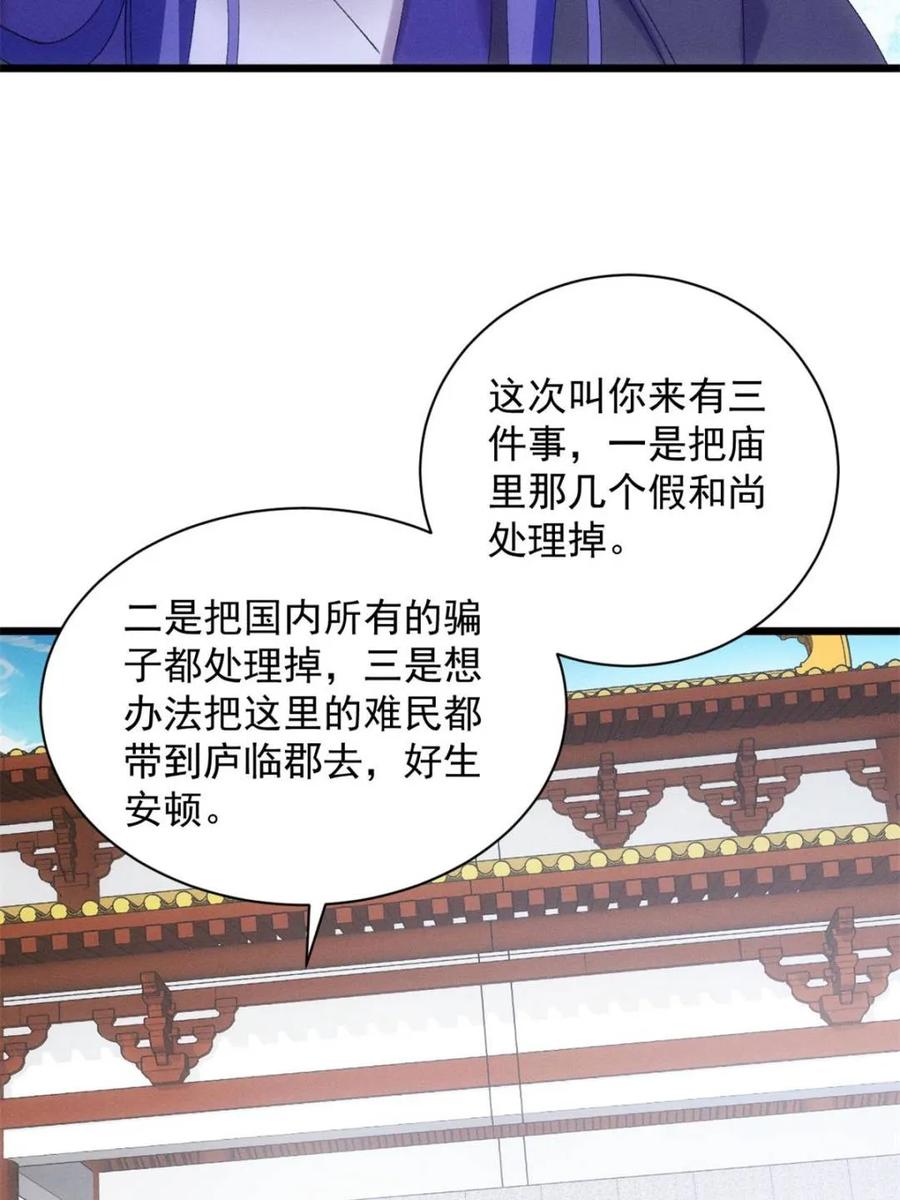 王者大师兄(我就是不按套路出牌 第289话 新任务 第35页