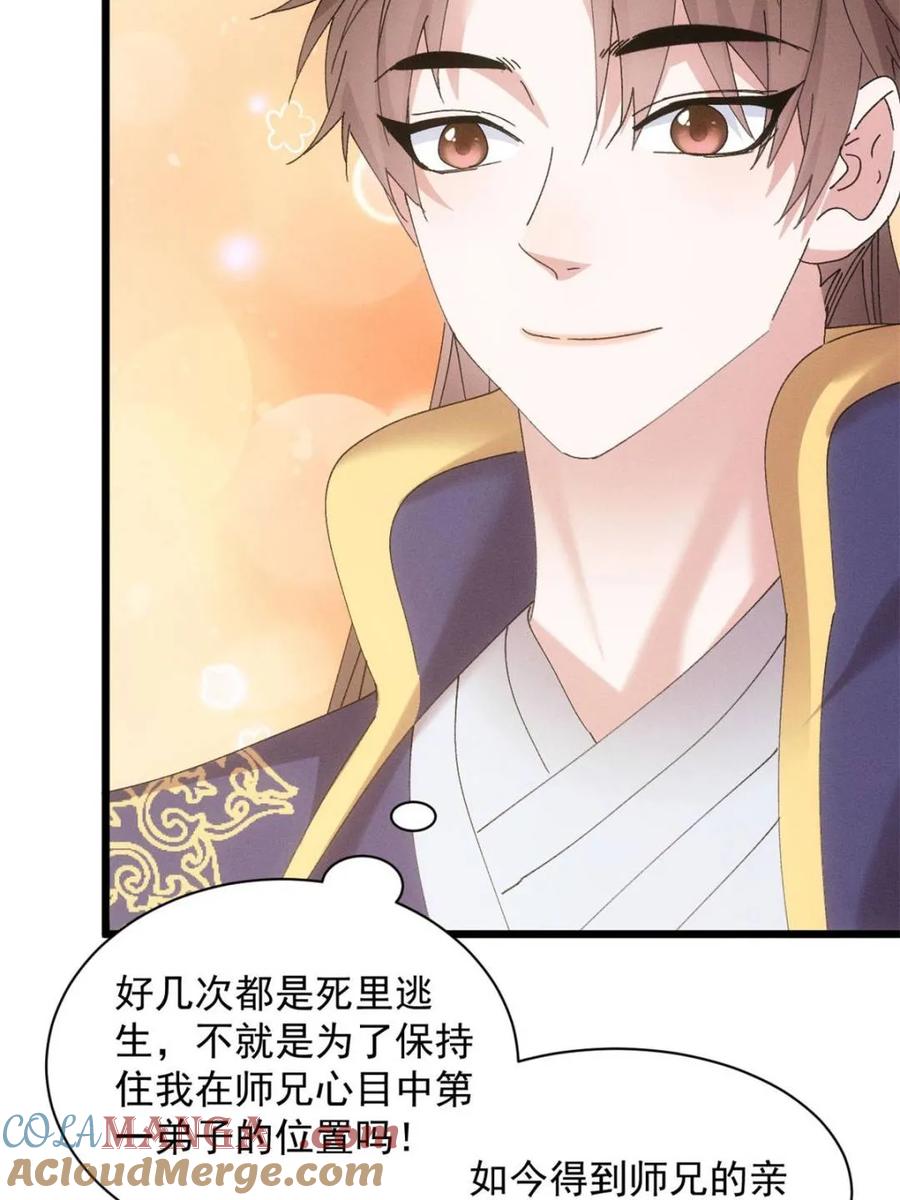 王者大师兄(我就是不按套路出牌 第289话 新任务 第28页