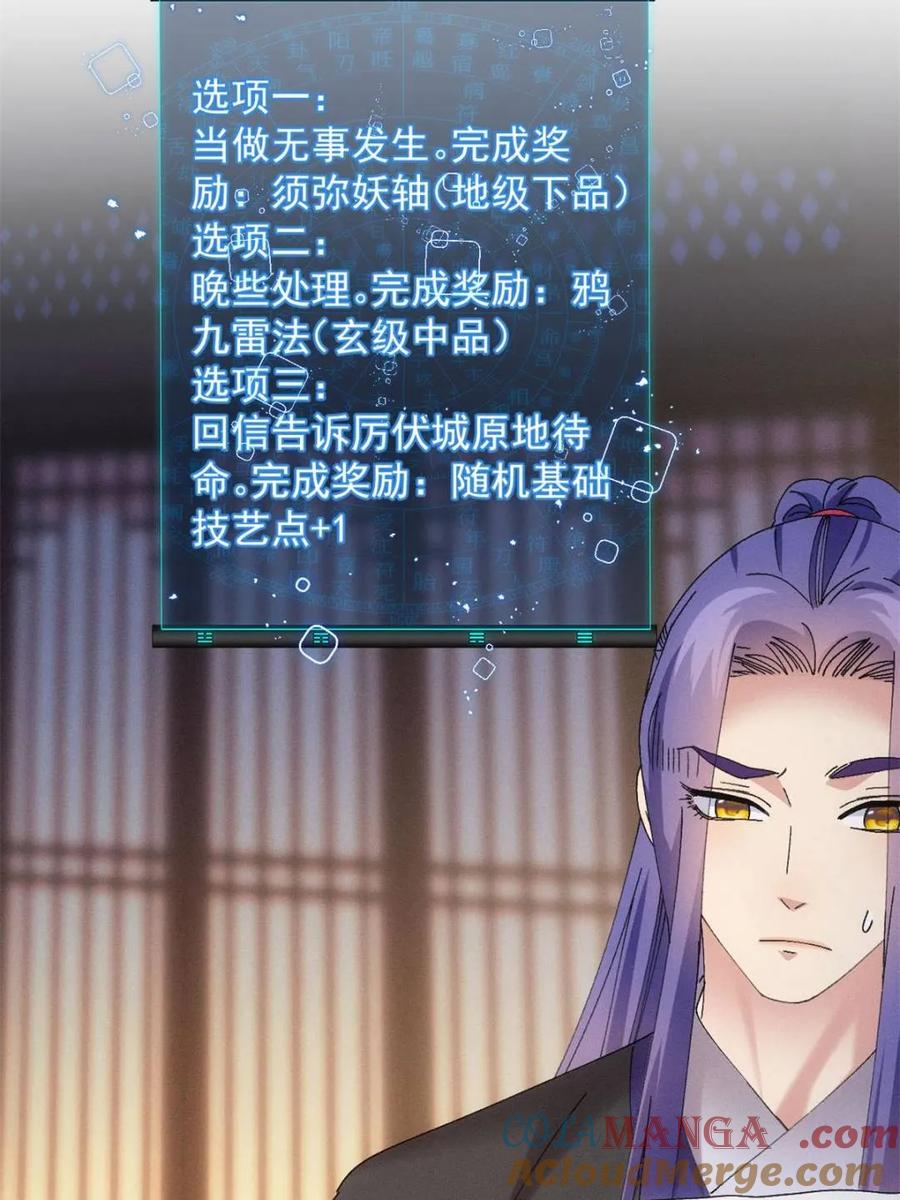 王者大师兄(我就是不按套路出牌 第289话 新任务 第52页