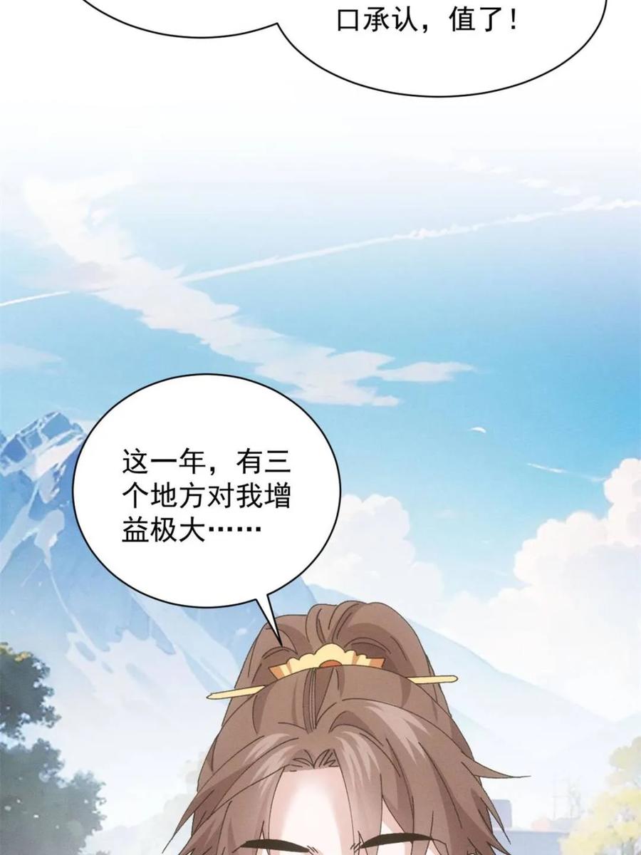 王者大师兄(我就是不按套路出牌 第289话 新任务 第29页