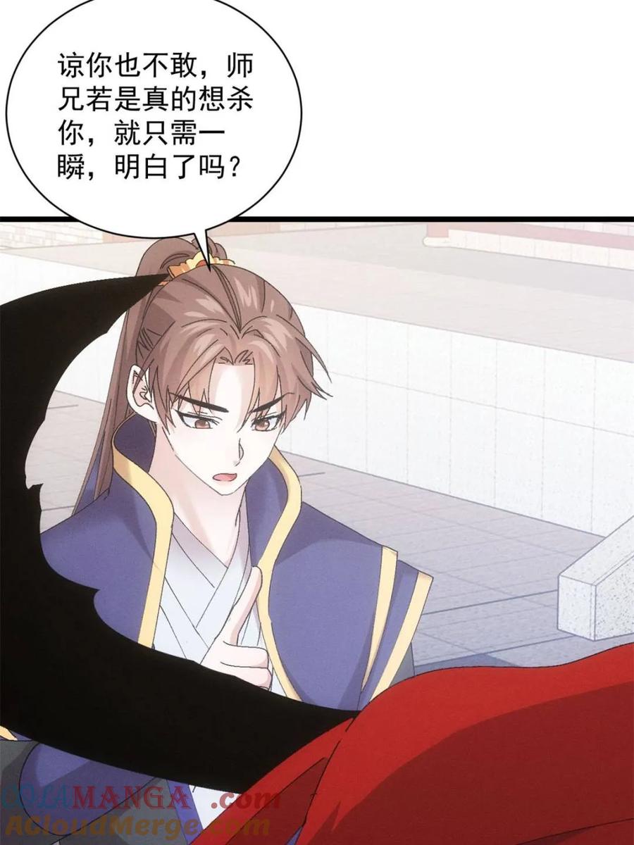 王者大师兄(我就是不按套路出牌 第289话 新任务 第46页