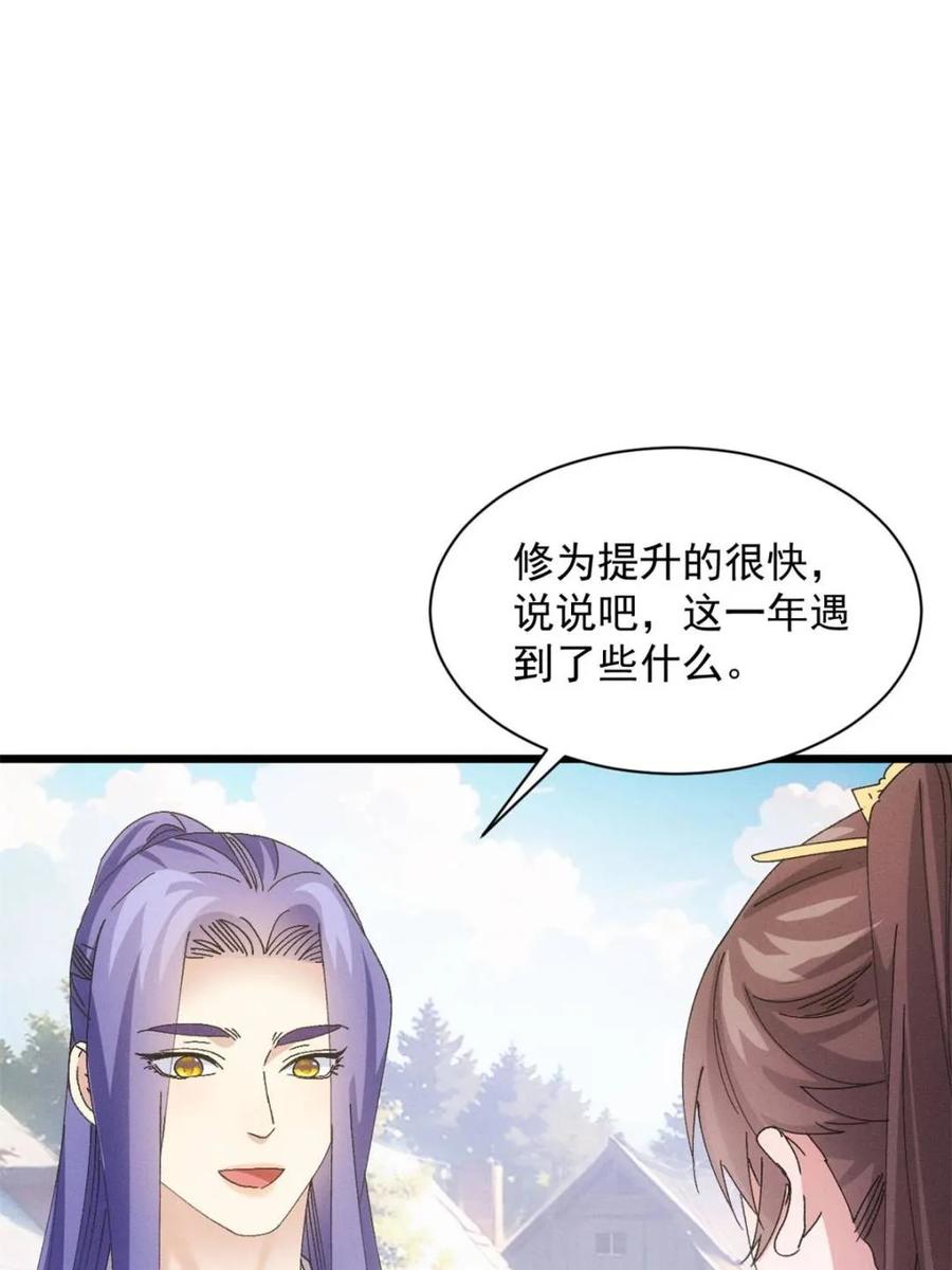 王者大师兄(我就是不按套路出牌 第289话 新任务 第26页
