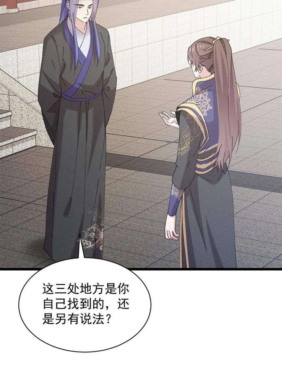 王者大师兄(我就是不按套路出牌 第289话 新任务 第32页