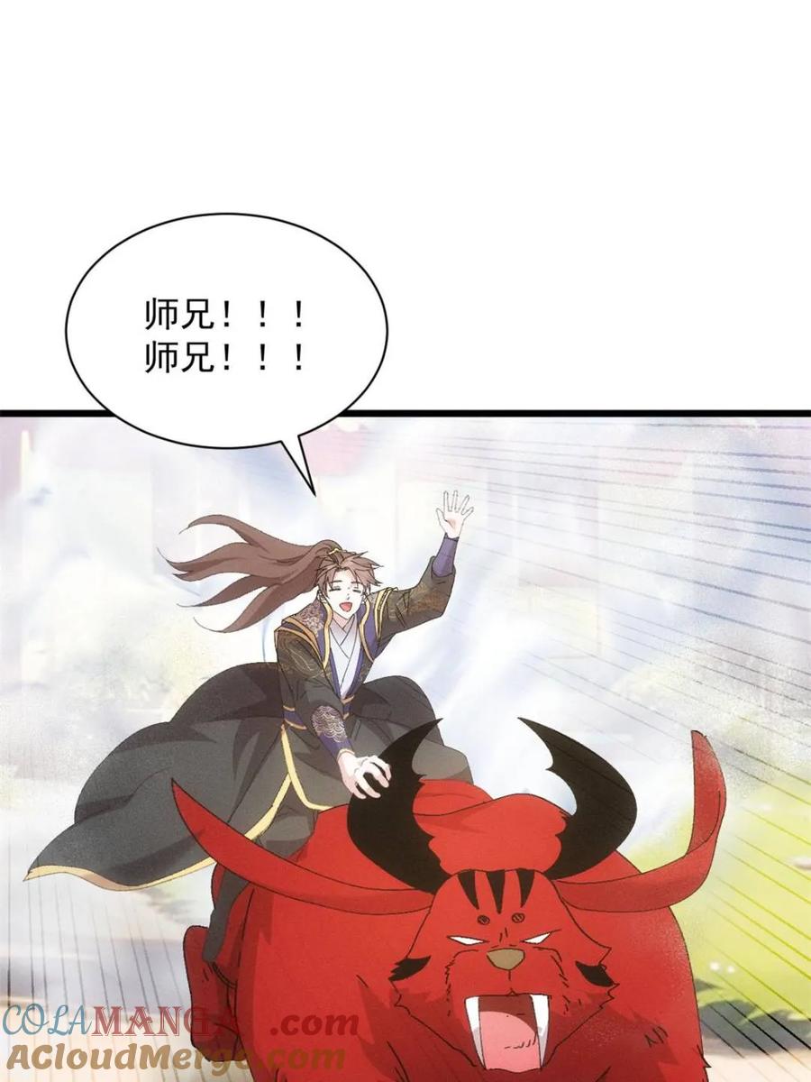 王者大师兄(我就是不按套路出牌 第289话 新任务 第22页
