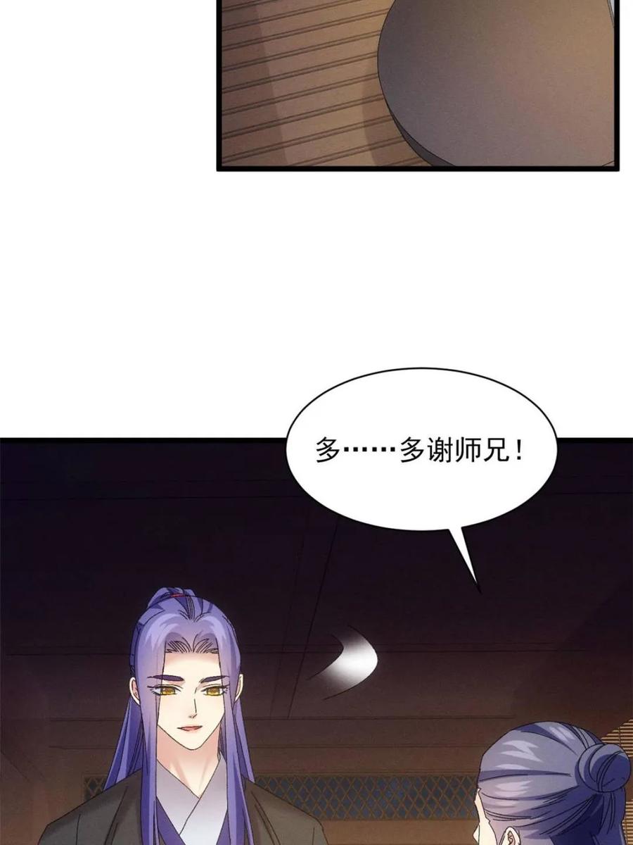 王者大师兄(我就是不按套路出牌 第290话 女鬼 第29页