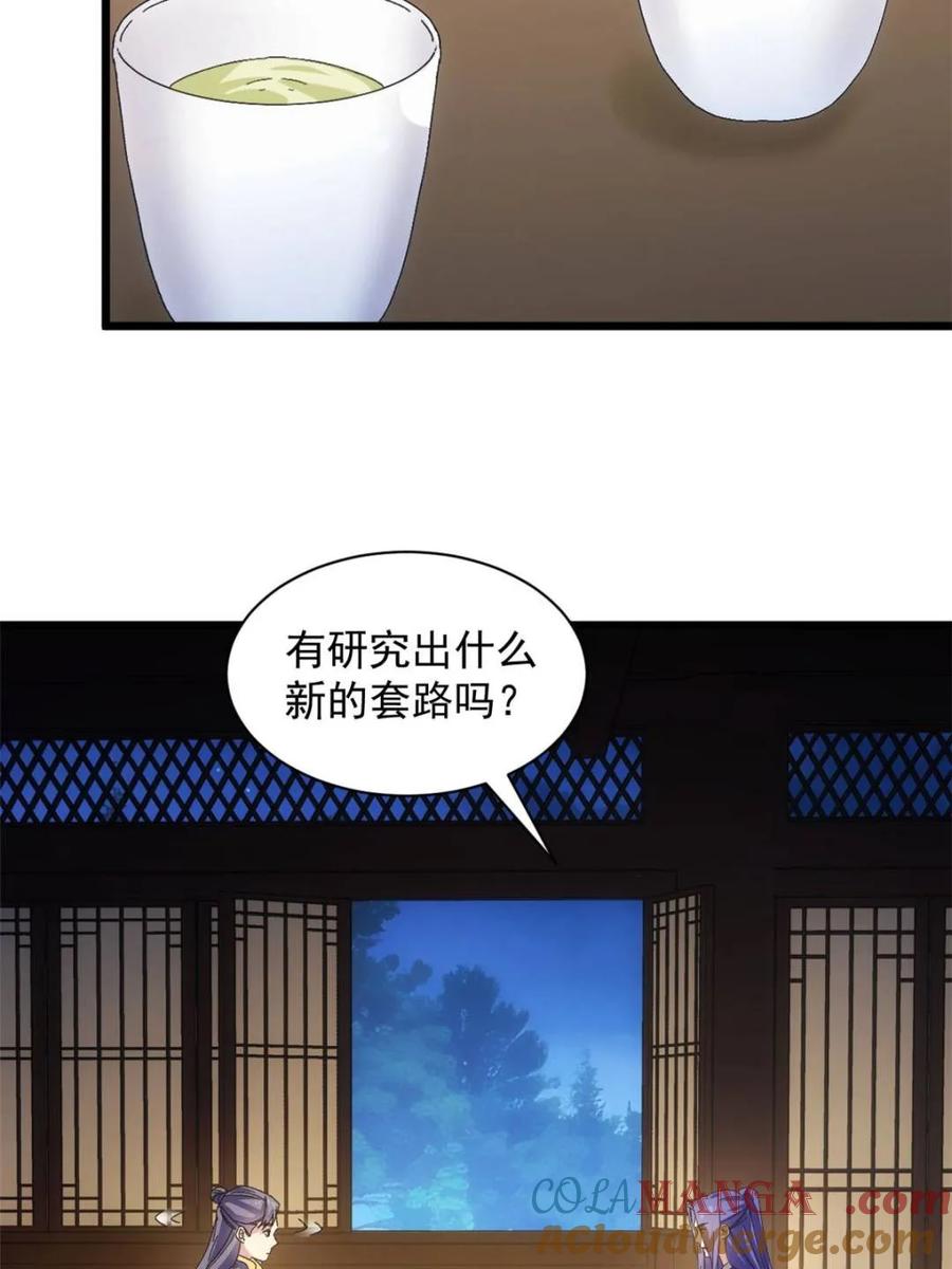 王者大师兄(我就是不按套路出牌 第290话 女鬼 第13页