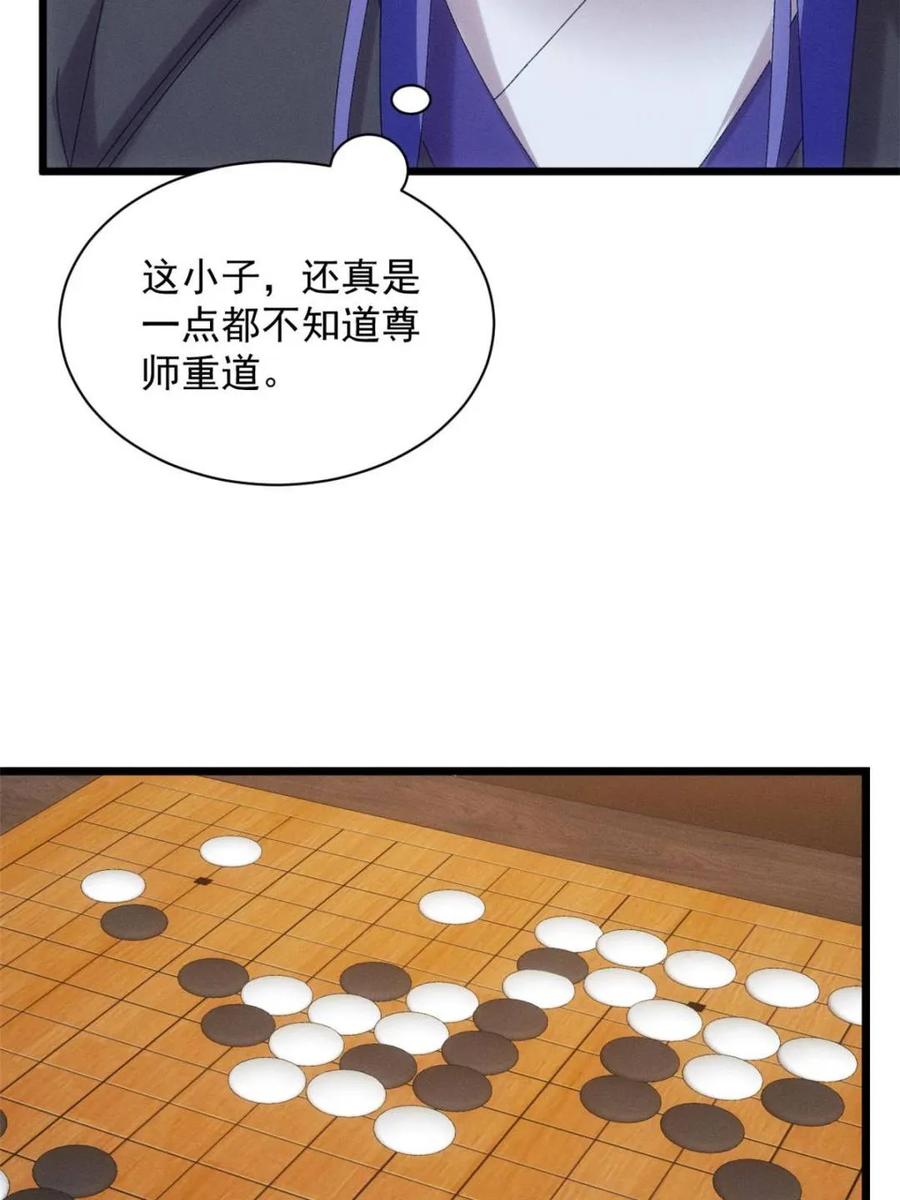 王者大师兄(我就是不按套路出牌 第290话 女鬼 第18页