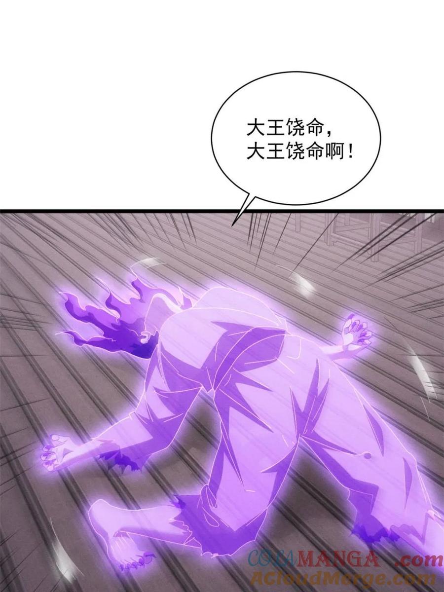 王者大师兄(我就是不按套路出牌 第290话 女鬼 第61页