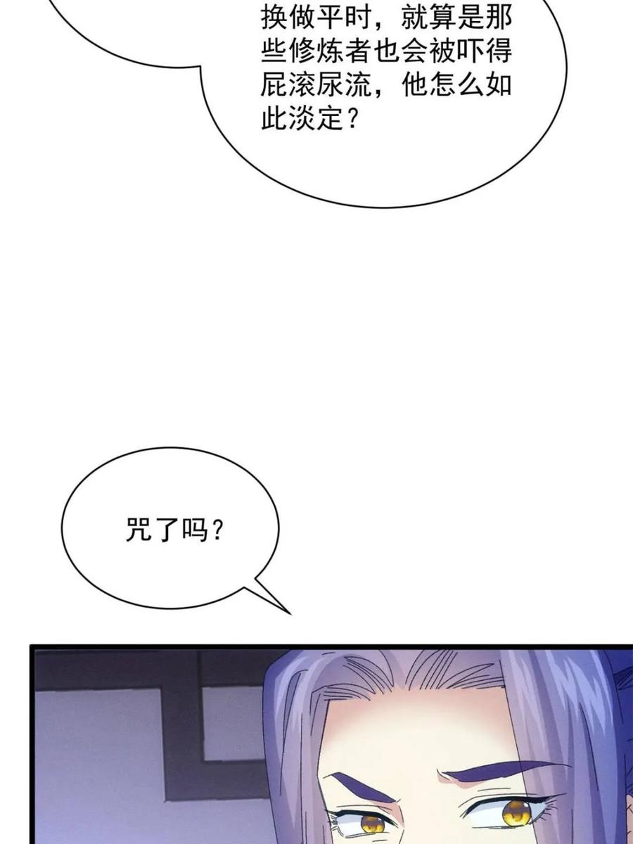 王者大师兄(我就是不按套路出牌 第290话 女鬼 第54页