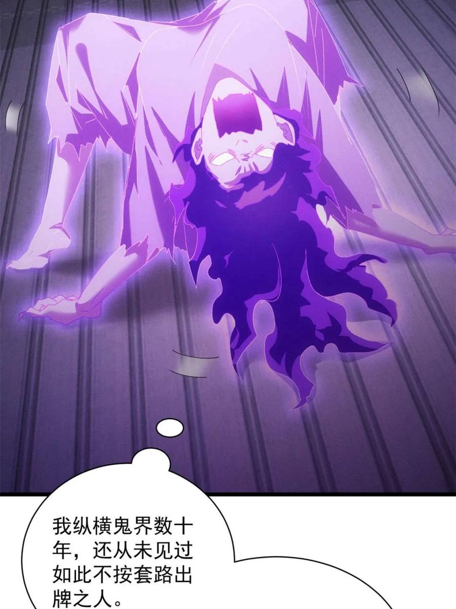 王者大师兄(我就是不按套路出牌 第290话 女鬼 第53页