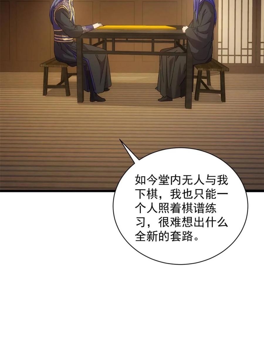 王者大师兄(我就是不按套路出牌 第290话 女鬼 第14页