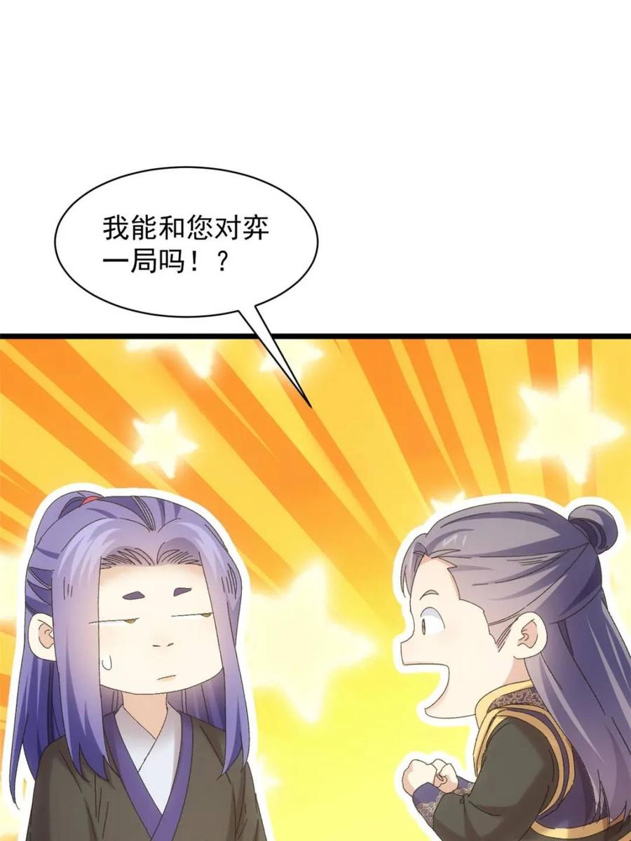 王者大师兄(我就是不按套路出牌 第290话 女鬼 第8页