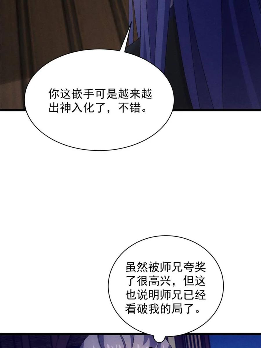 王者大师兄(我就是不按套路出牌 第290话 女鬼 第21页