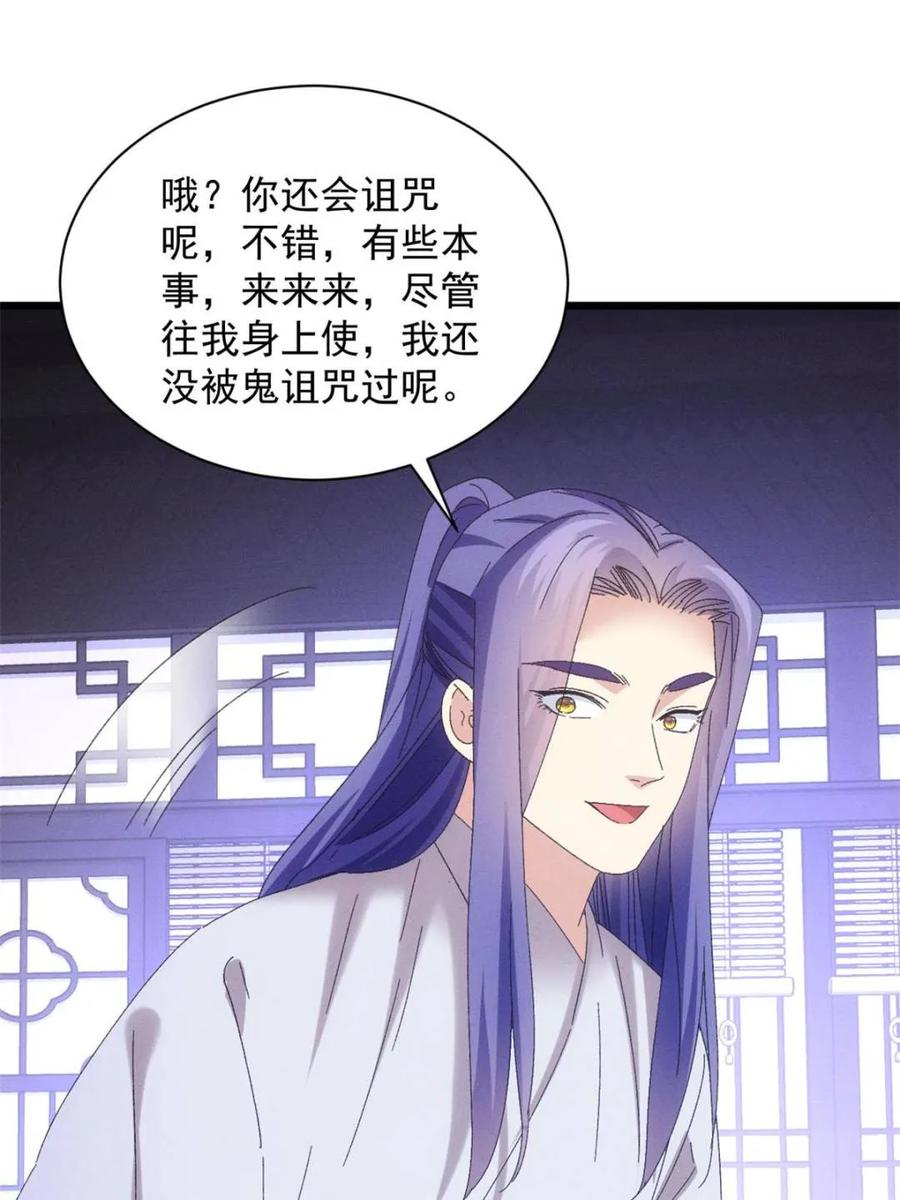 王者大师兄(我就是不按套路出牌 第290话 女鬼 第51页