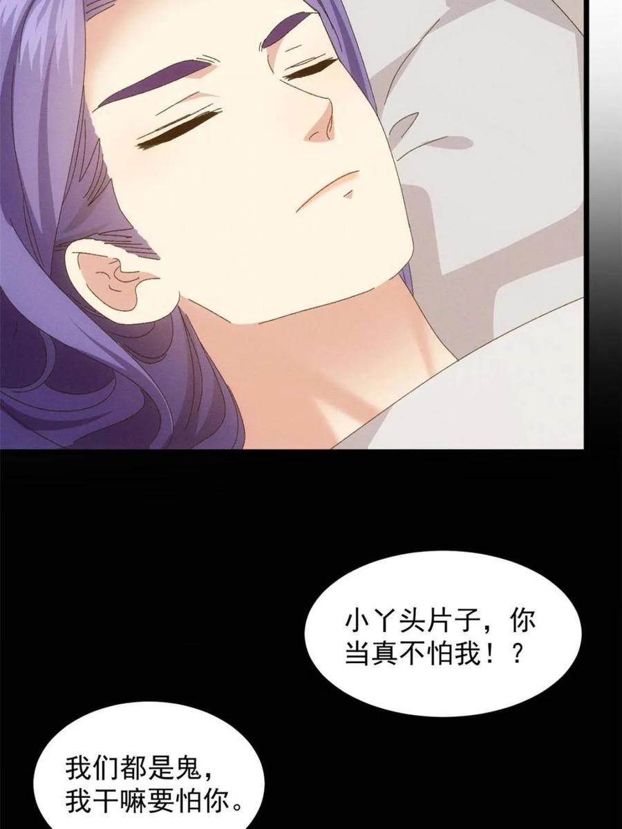 王者大师兄(我就是不按套路出牌 第290话 女鬼 第39页