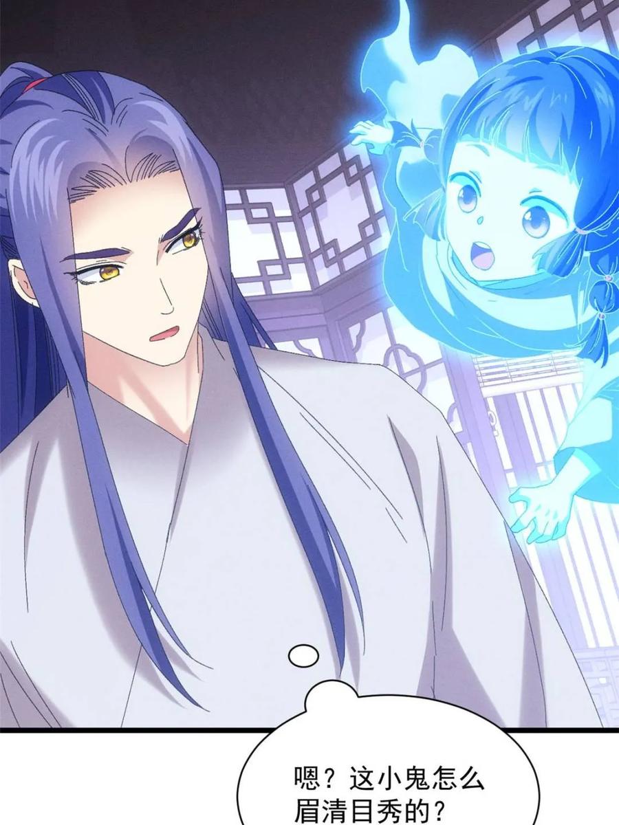 王者大师兄(我就是不按套路出牌 第290话 女鬼 第63页