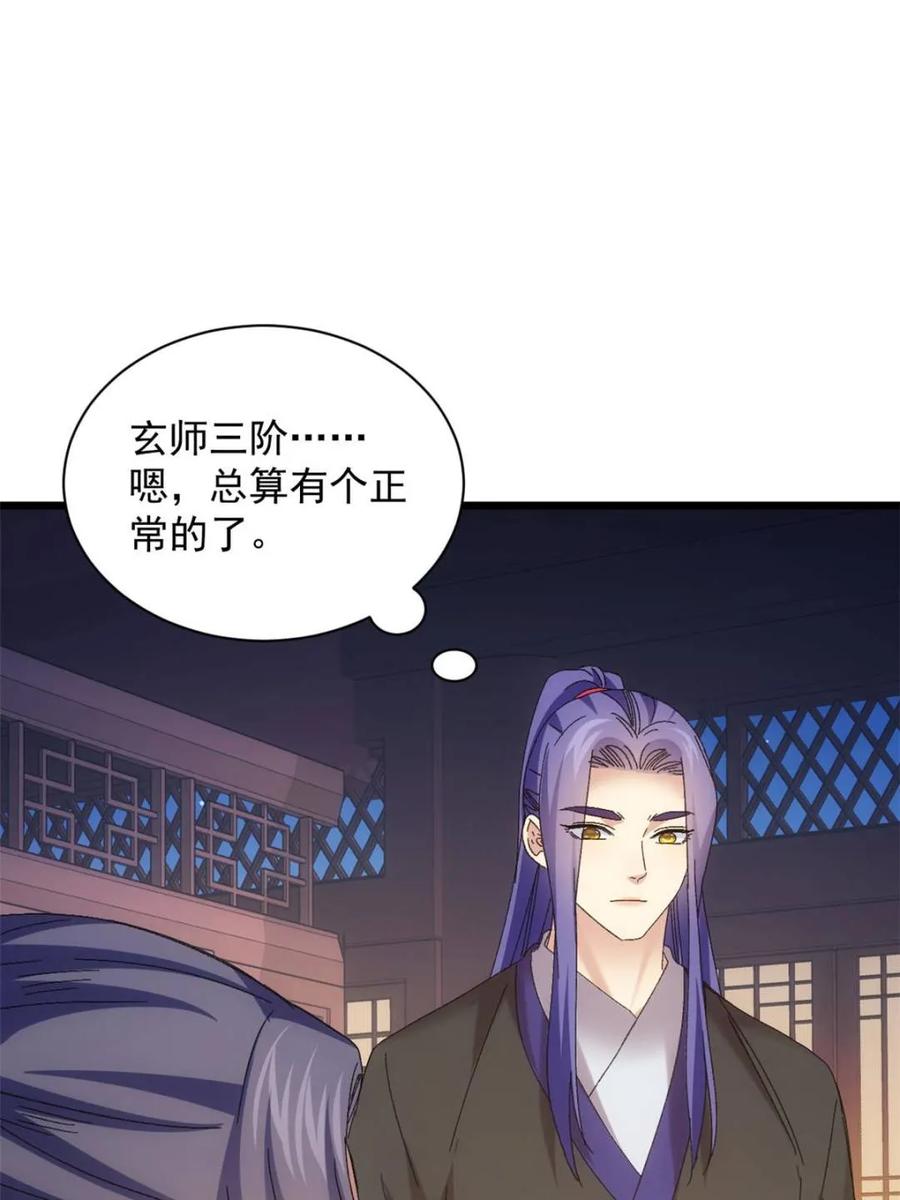 王者大师兄(我就是不按套路出牌 第290话 女鬼 第11页