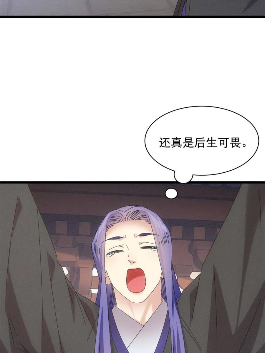 王者大师兄(我就是不按套路出牌 第290话 女鬼 第36页