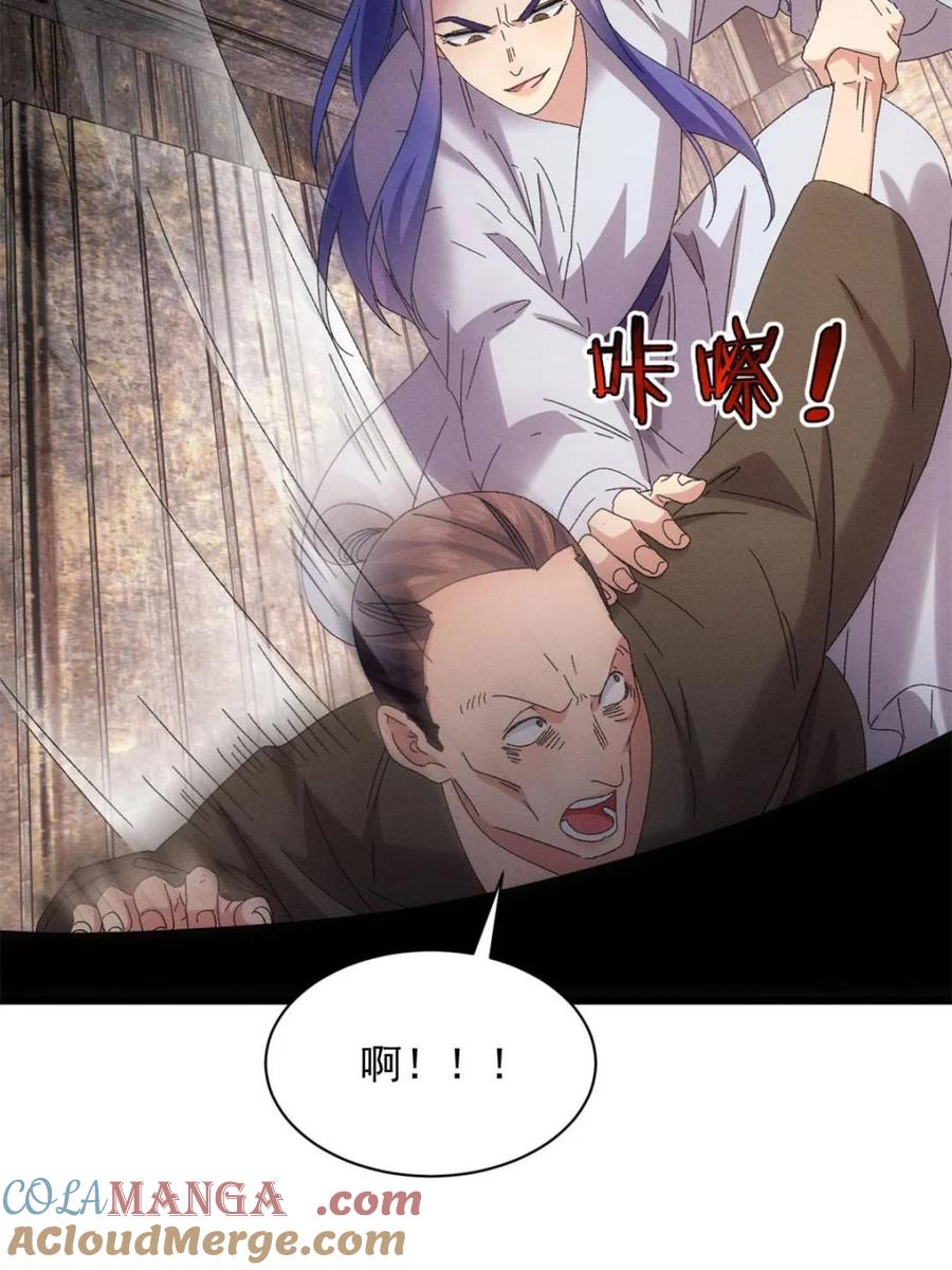 王者大师兄(我就是不按套路出牌 第291话 养鬼 第64页
