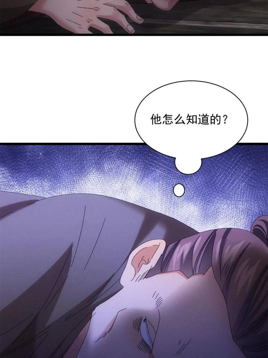 王者大师兄(我就是不按套路出牌 第291话 养鬼 第68页