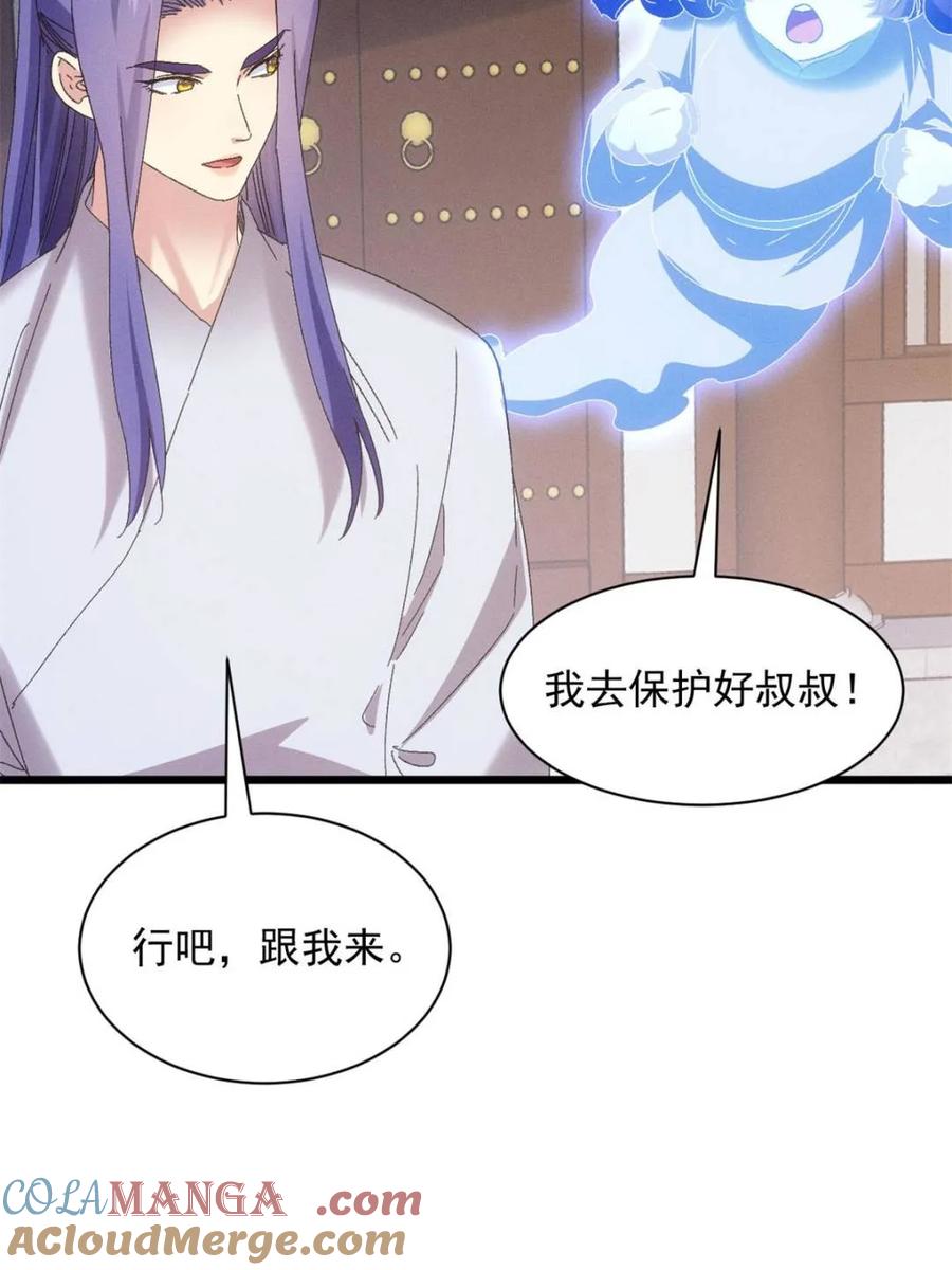王者大师兄(我就是不按套路出牌 第291话 养鬼 第49页
