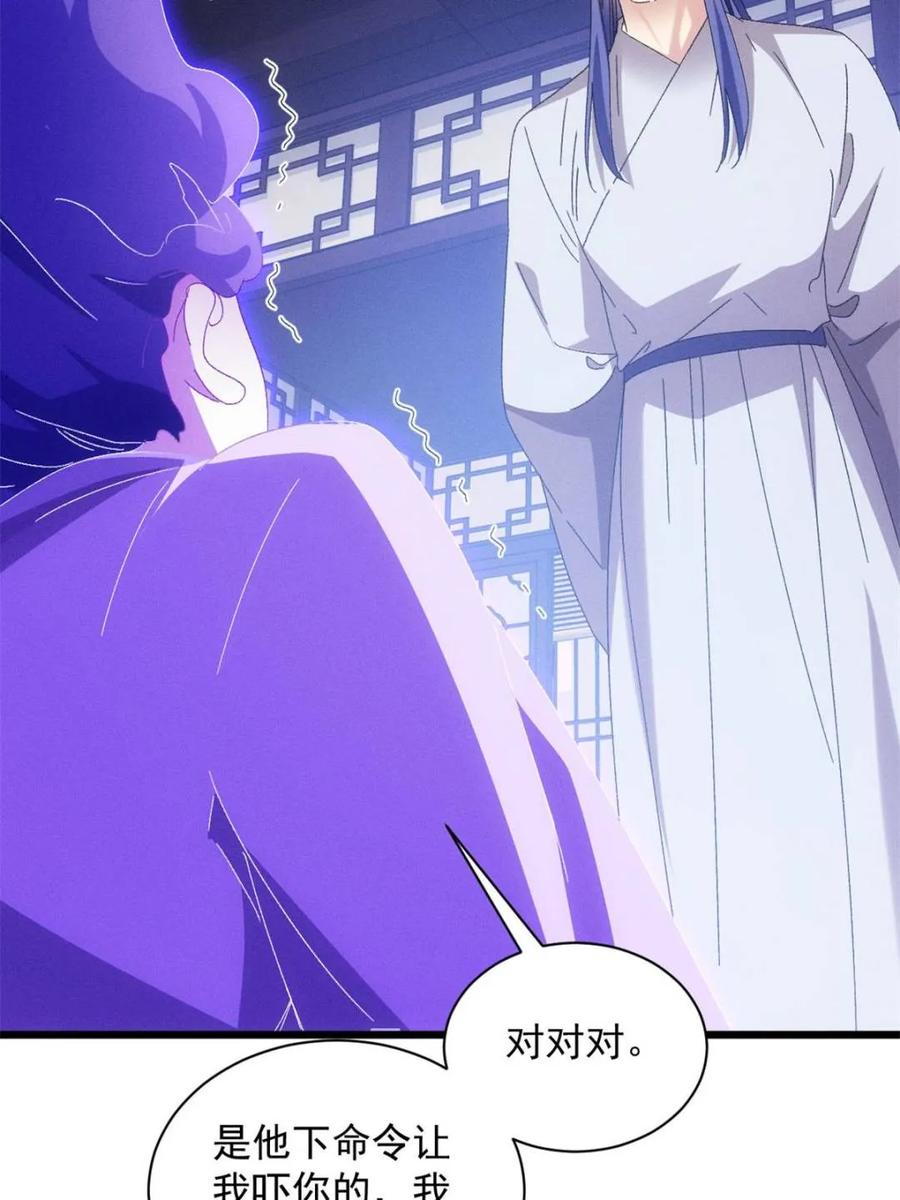 王者大师兄(我就是不按套路出牌 第291话 养鬼 第30页