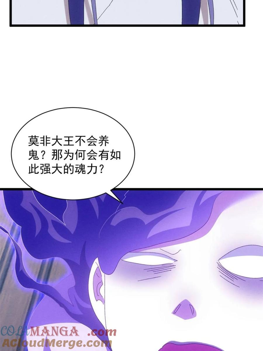 王者大师兄(我就是不按套路出牌 第291话 养鬼 第34页
