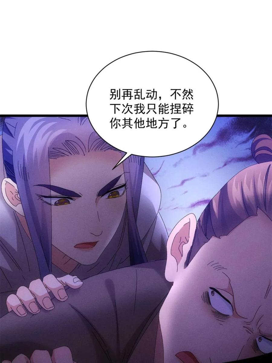 王者大师兄(我就是不按套路出牌 第291话 养鬼 第65页