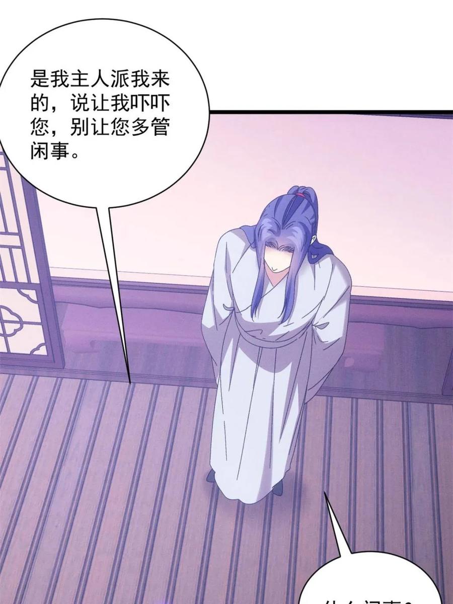 王者大师兄(我就是不按套路出牌 第291话 养鬼 第26页