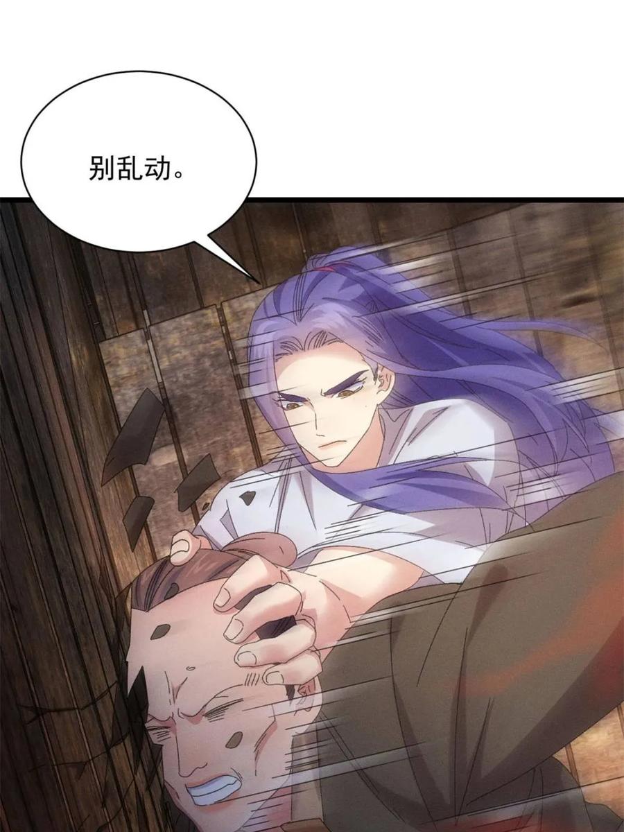 王者大师兄(我就是不按套路出牌 第291话 养鬼 第60页