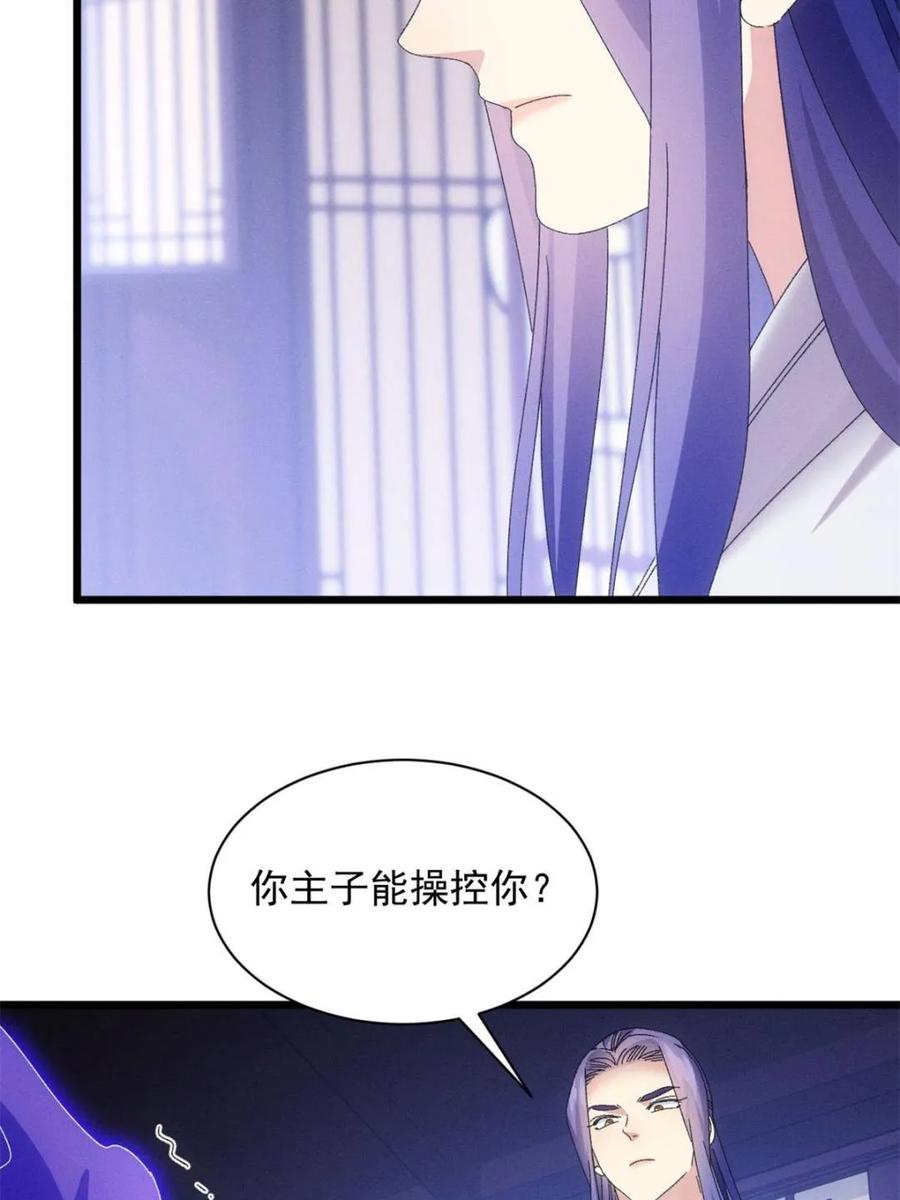 王者大师兄(我就是不按套路出牌 第291话 养鬼 第29页