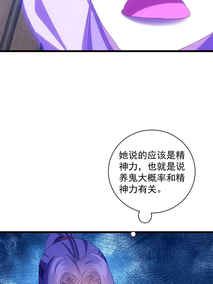 王者大师兄(我就是不按套路出牌 第291话 养鬼 第35页