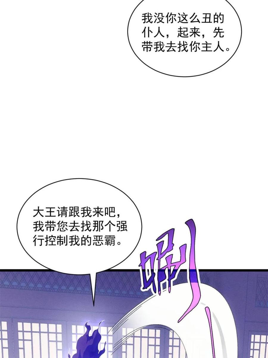王者大师兄(我就是不按套路出牌 第291话 养鬼 第45页