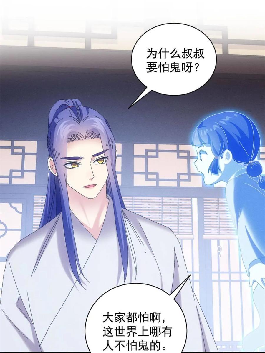 王者大师兄(我就是不按套路出牌 第291话 养鬼 第5页